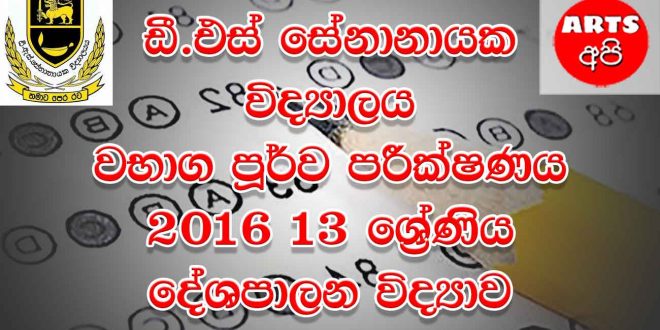 D.S Senanayake College Final Term Test Political Science 2016 Grade 13