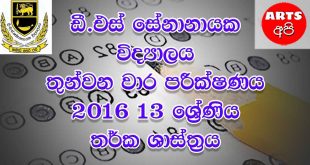 D S Senanayake College Final Term Test Logic 2016 Grade 13