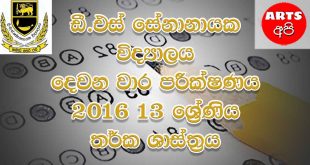 D S Senanayake College Second Term Test Logic 2016 Grade 13