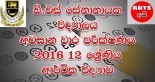 D S Senanayake College Final Term Test Economics 2016 Grade 12