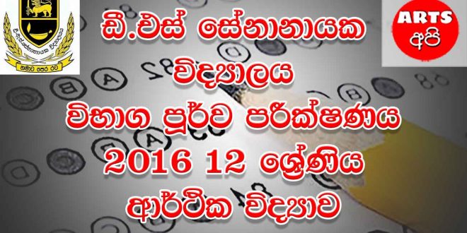 D S Senanayake College Pre Examination Economics 2016 Grade 12