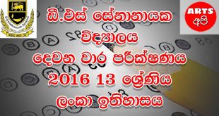 D.S Senanayake College Second Term Test Lankan History 2016 Grade 13