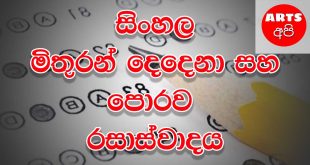 Advanced Level Sinhala Note 5
