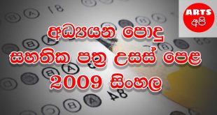 Advanced Level Sinhala 2009 Paper
