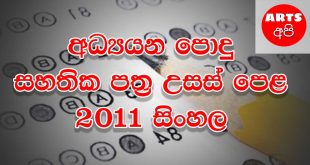Advanced Level Sinhala 2011 Paper