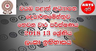 North West Provincial Final Term Test Lankan History Grade 13 2018 Paper