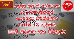 Southern Province Practice Test Agricultural Grade 13 2018 Paper