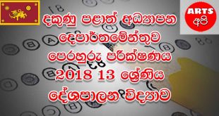 Southern Province Practice Test Political Grade 13 2018 Paper