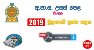 Advanced Level Sinhala 2019 Prototype Paper