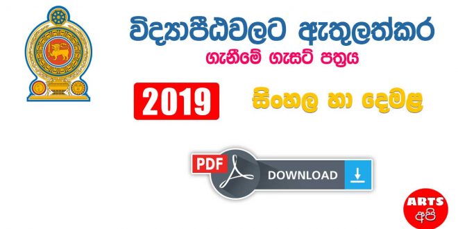 Vidyapeeta Gazette 2019