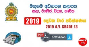 Advanced Level Education Zone Mathugama 2nd Term Test 2019 Grade 13 Papers