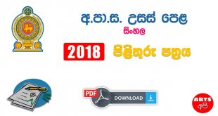 Advanced Level Sinhala 2018 Marking Scheme