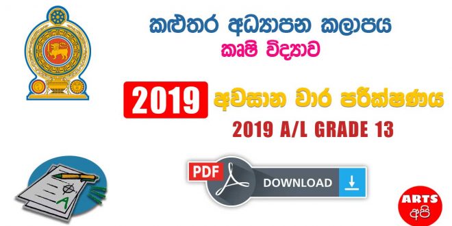 Advanced Level Kalutara Education Office Final Term Test Paper Agricultural Grade 13 2019