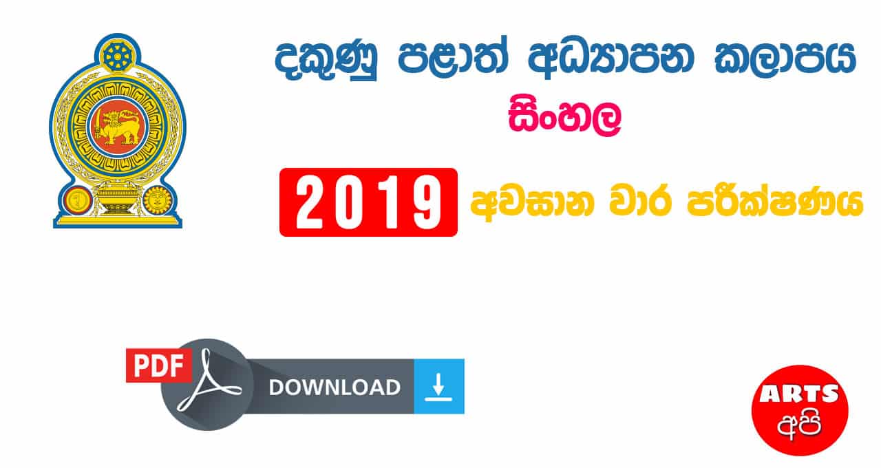 western province term test papers grade 11 2017 sinhala medium